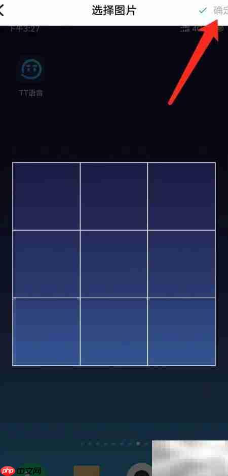 TT语音如何更换头像  第7张