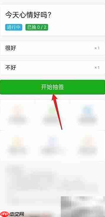 微信抽签怎么操作？  第2张