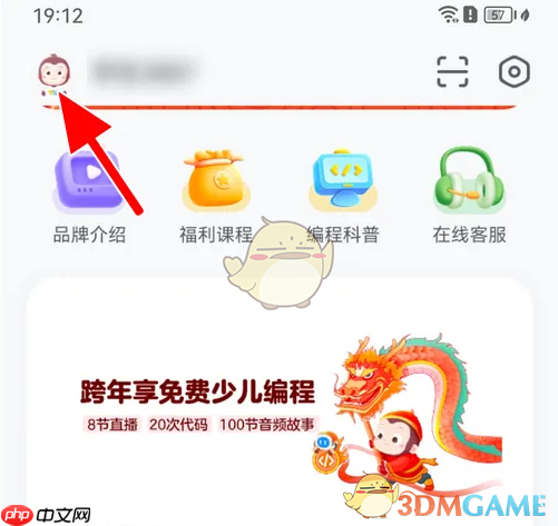 《猿编程》修改昵称方法  第1张