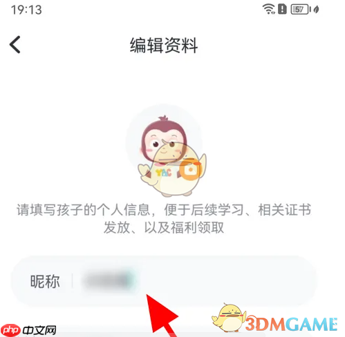 《猿编程》修改昵称方法  第2张