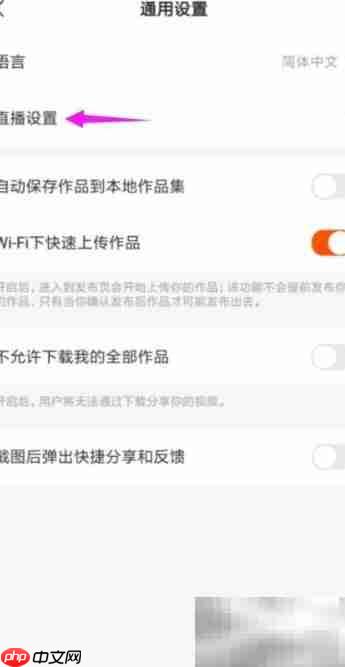 快手直播间百宝箱丢失解决方法  第5张