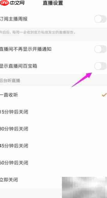 快手直播间百宝箱丢失解决方法  第6张
