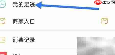 车易淘查看足迹指南  第3张