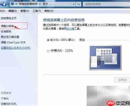 多媒体教学一体机分辨率设置方法 第3张 多媒体教学一体机分辨率设置方法 第3张