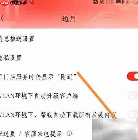 开启京东配送员来电提醒  第3张