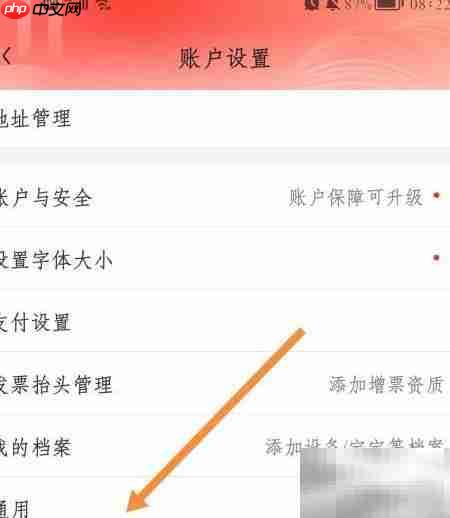 开启京东配送员来电提醒  第2张