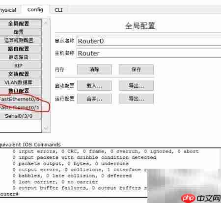 Packet Tracer激活接口方法  第3张