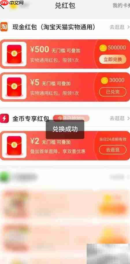 淘金币兑换购物红包攻略  第6张