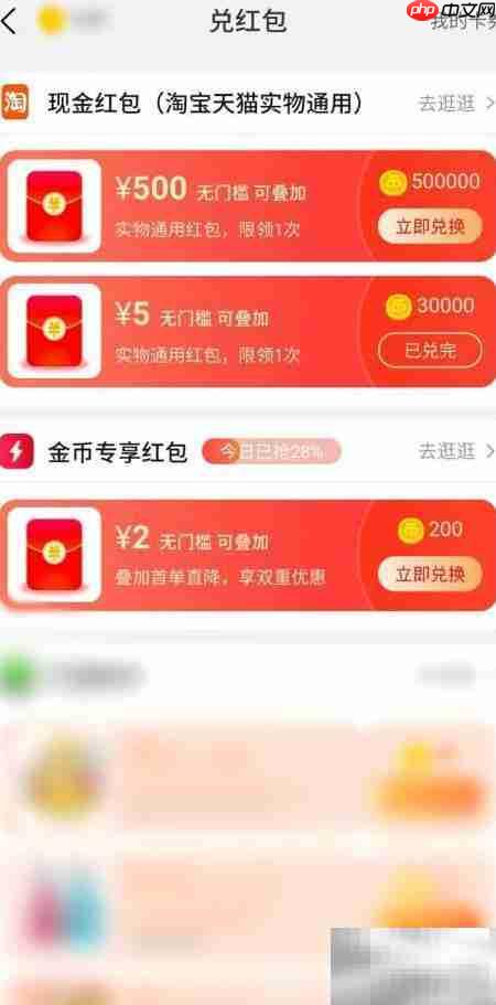 淘金币兑换购物红包攻略  第4张