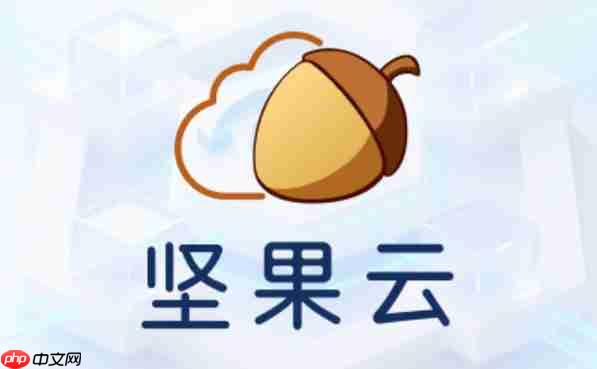 坚果云怎么设置密码？-坚果云设置密码的方法