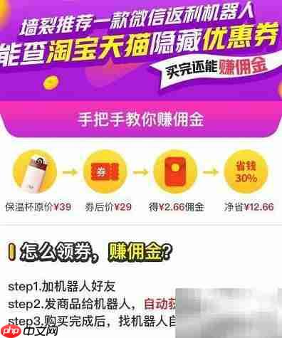 淘宝返利真相揭秘：微信机器人可信吗  第1张