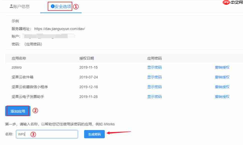 坚果云怎么设置密码？-坚果云设置密码的方法  第3张