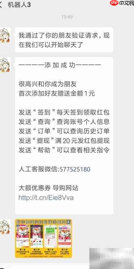 淘宝返利真相揭秘：微信机器人可信吗  第2张