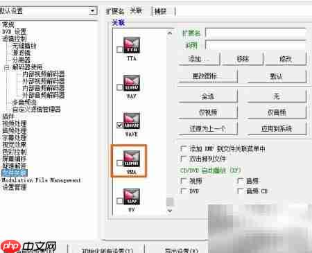 KMPlayer关联WMA文件方法  第3张