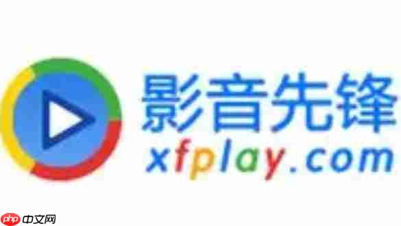 影音先锋怎么截图？-影音先锋截图的方法