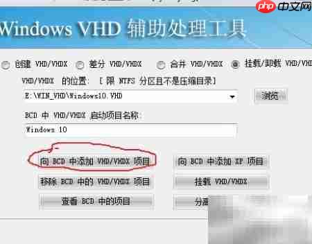 轻松用VHD体验Win10系统 第14张 轻松用VHD体验Win10系统 第14张