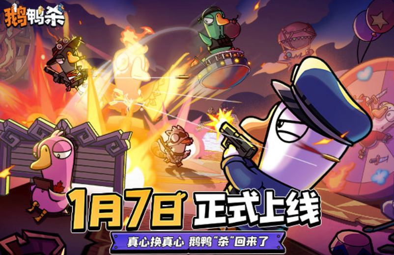 鹅鸭杀手游下载 鹅鸭杀官方正版下载入口