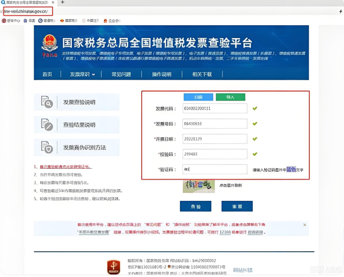 网上发票查验系统 全国增值税发票查验入口  第1张