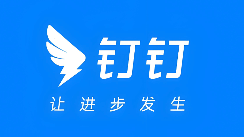 钉钉官方网页版登录 钉钉电脑版最新登录入口  第1张
