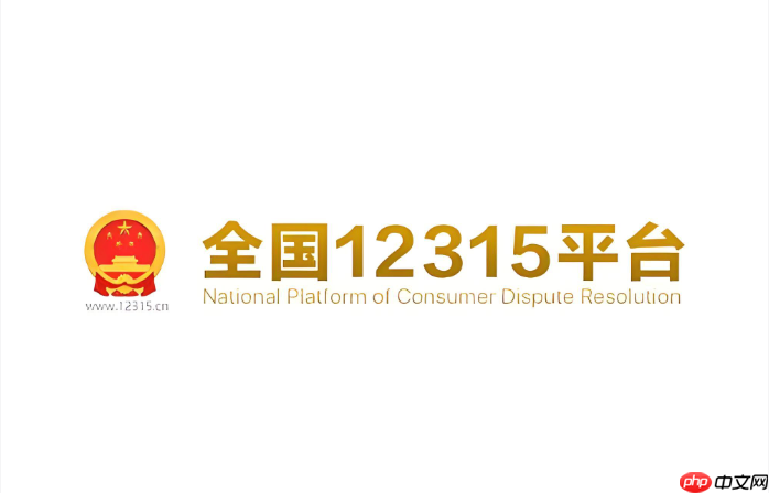 商家价格欺诈行为举报 12315物价监督平台入口 第1张 商家价格欺诈行为举报 12315物价监督平台入口 第1张