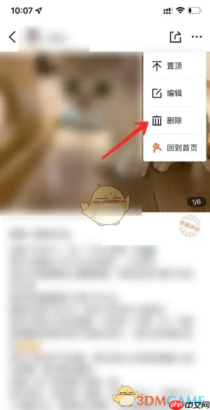 《大众点评》删除顾客评价方法  第5张