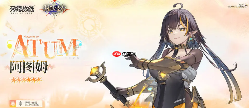 《交错战线》阿图姆介绍  第1张