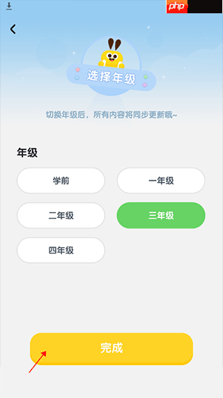 数感星球app怎么切换年级-年级切换方法  第2张