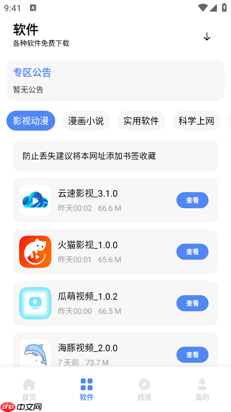 清墨软件库app使用教程  第1张