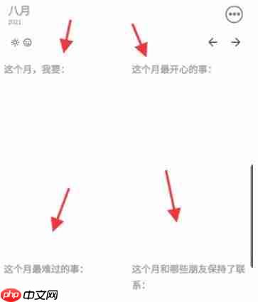 反思日记怎么制作个人月度计划-个人月度计划创建方法  第4张