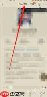 元气小说如何添加到书架  第2张