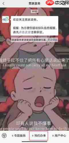 《莞家政务》预约办理社保方法