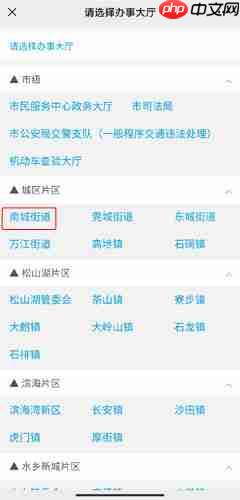 《莞家政务》预约办理社保方法  第3张