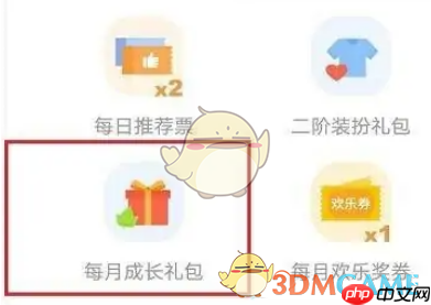 《qq阅读》每月成长礼包领取方法  第3张