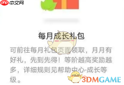 《qq阅读》每月成长礼包领取方法  第4张