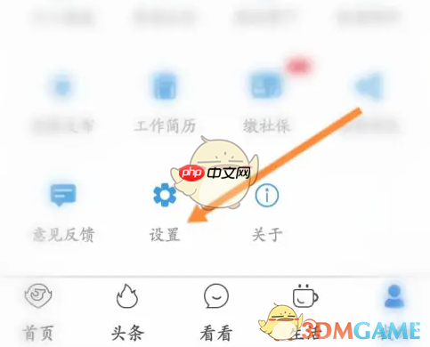 《看看生活》退出登录方法  第2张
