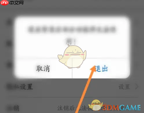 《看看生活》退出登录方法  第4张