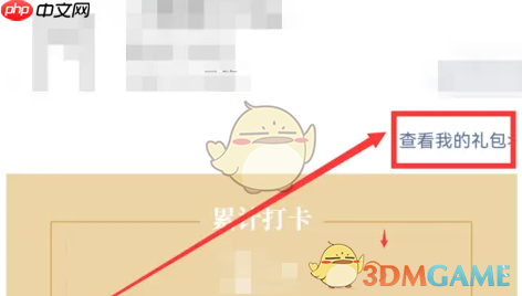 《纸条作文》我的礼包查看方法 第2张 《纸条作文》我的礼包查看方法 第2张