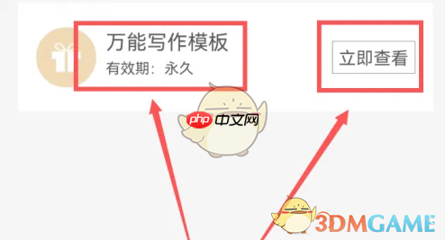 《纸条作文》我的礼包查看方法 第3张 《纸条作文》我的礼包查看方法 第3张