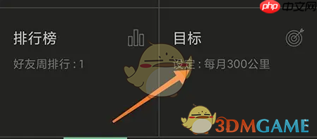 《捷安特骑行》设定目标方法  第1张