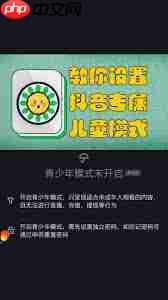 抖音儿童模式如何设置  第3张