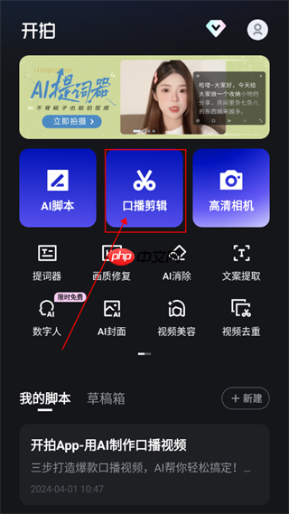 开拍app怎么剪辑视频-视频剪辑教程  第1张