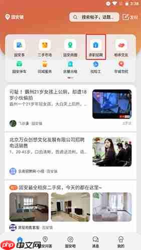 《固安圈》发布招聘信息方法