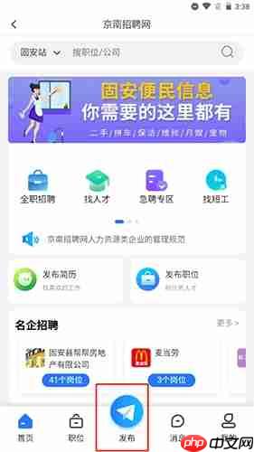 《固安圈》发布招聘信息方法  第2张