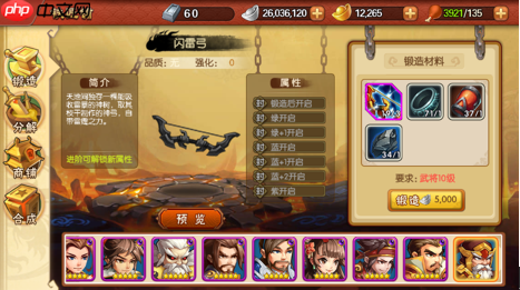 《雷鸣三国》神兵系统开启入口  第2张