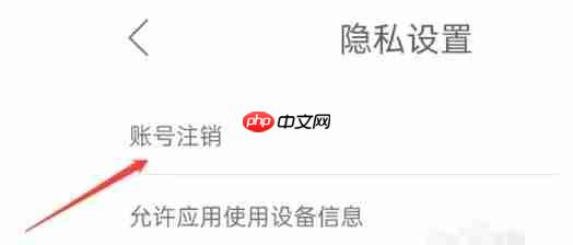 蜜疯直播app怎么注销账号-账号注销步骤  第3张