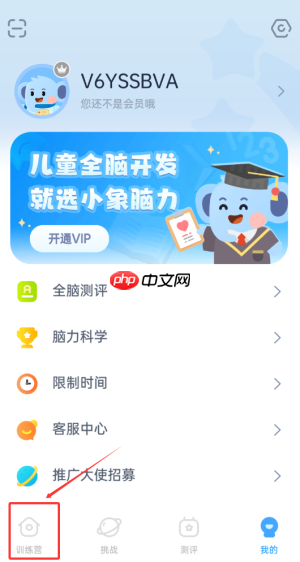 《小象脑力》趣味拓展入口  第1张