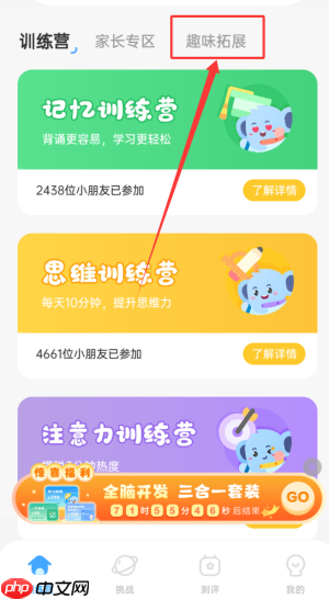 《小象脑力》趣味拓展入口  第2张