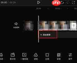 剪映如何提取视频音乐  第1张