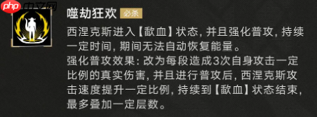 《无期迷途》西涅克斯介绍  第4张