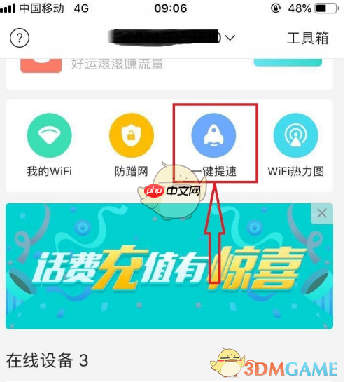 《和家亲》提升网速设置方法 第2张 《和家亲》提升网速设置方法 第2张